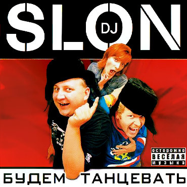 DJ SLON.