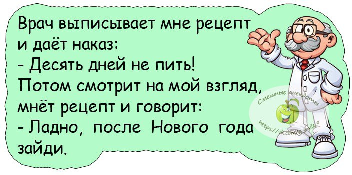 Ладно приходите. Врач выписывает. Доктор выпишите мне рецепт. Врач выписывает рецепт прикол. Анекдот про ОРЗ.